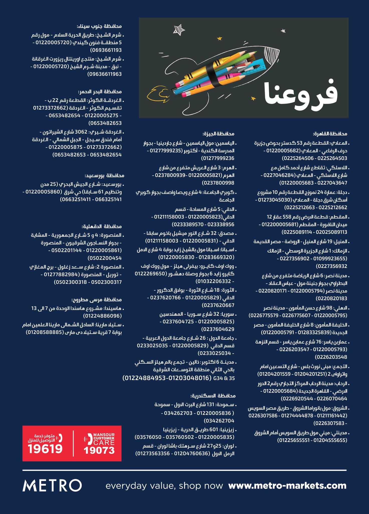 metro offers from 1sep to 4sep 2025 عروض مترو من 1 سبتمبر حتى 4 سبتمبر 2025 صفحة رقم 35